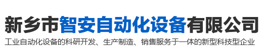 采樣機-新鄉市智安自動化設備有限公司